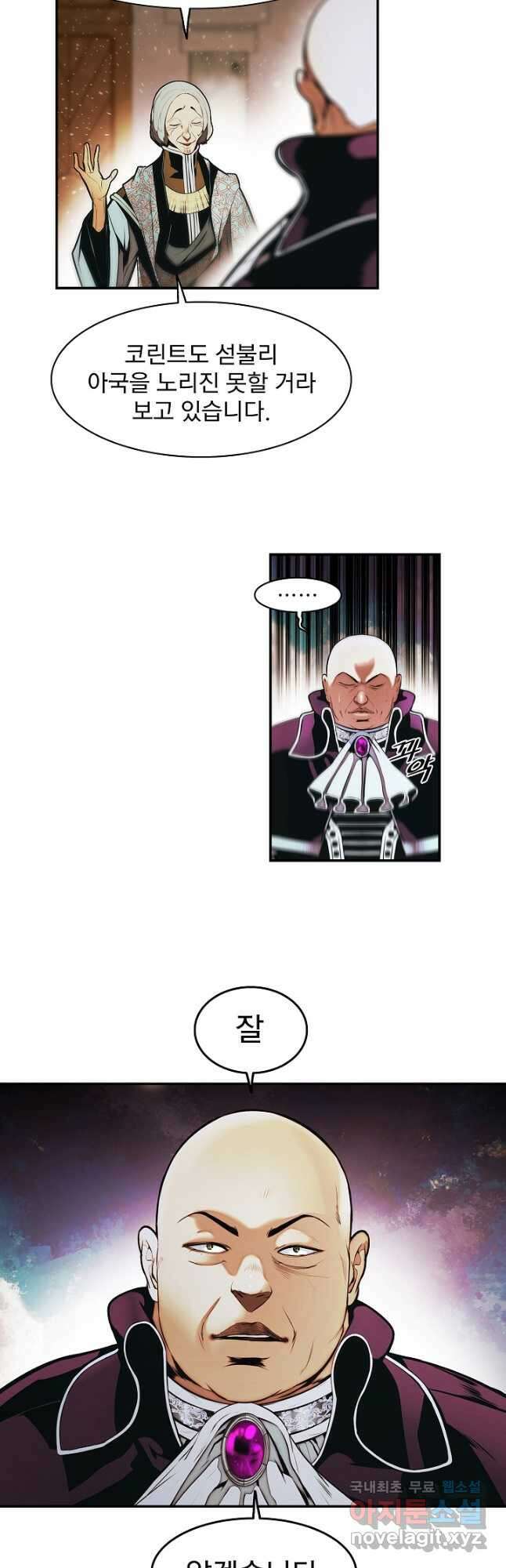 묵향 다크레이디 - 217화 8