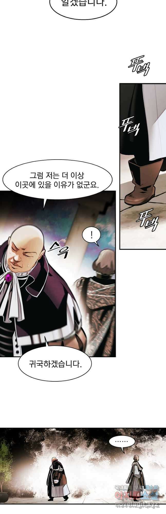 묵향 다크레이디 - 217화 9