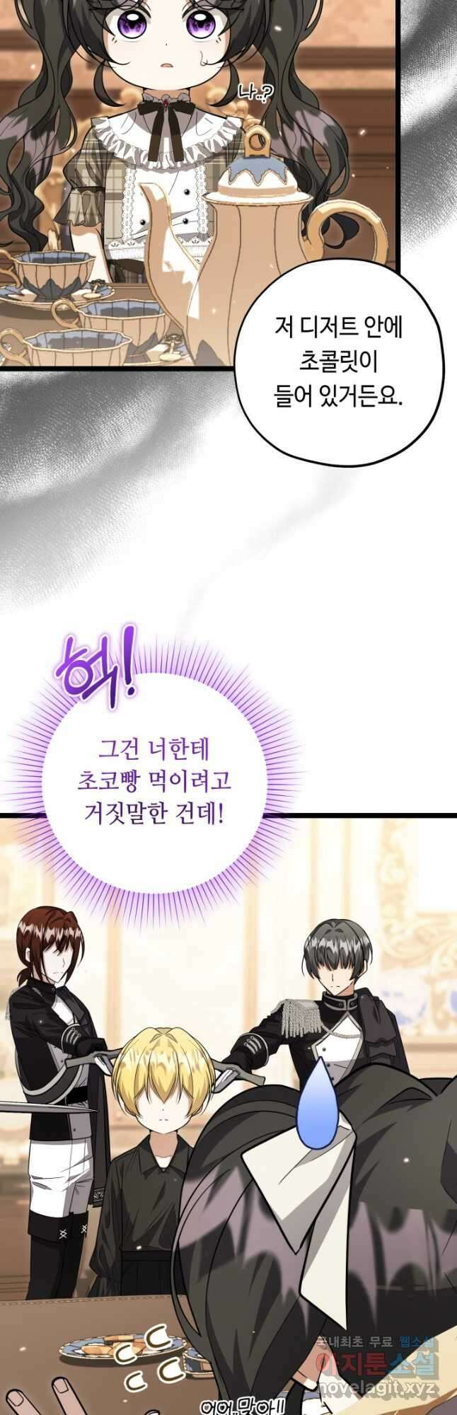 악역의 딸은 가출을 계획합니다 26화 6