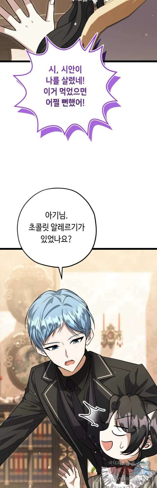 악역의 딸은 가출을 계획합니다 26화 7