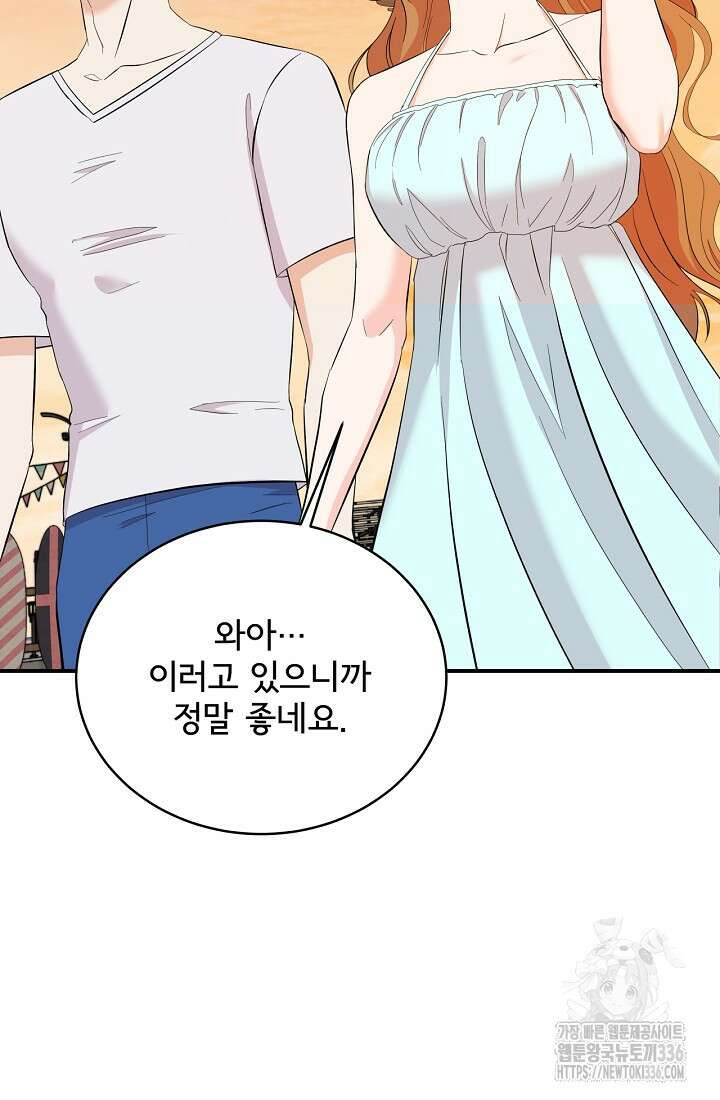 상사와의 수상한 잠자리 104화 4
