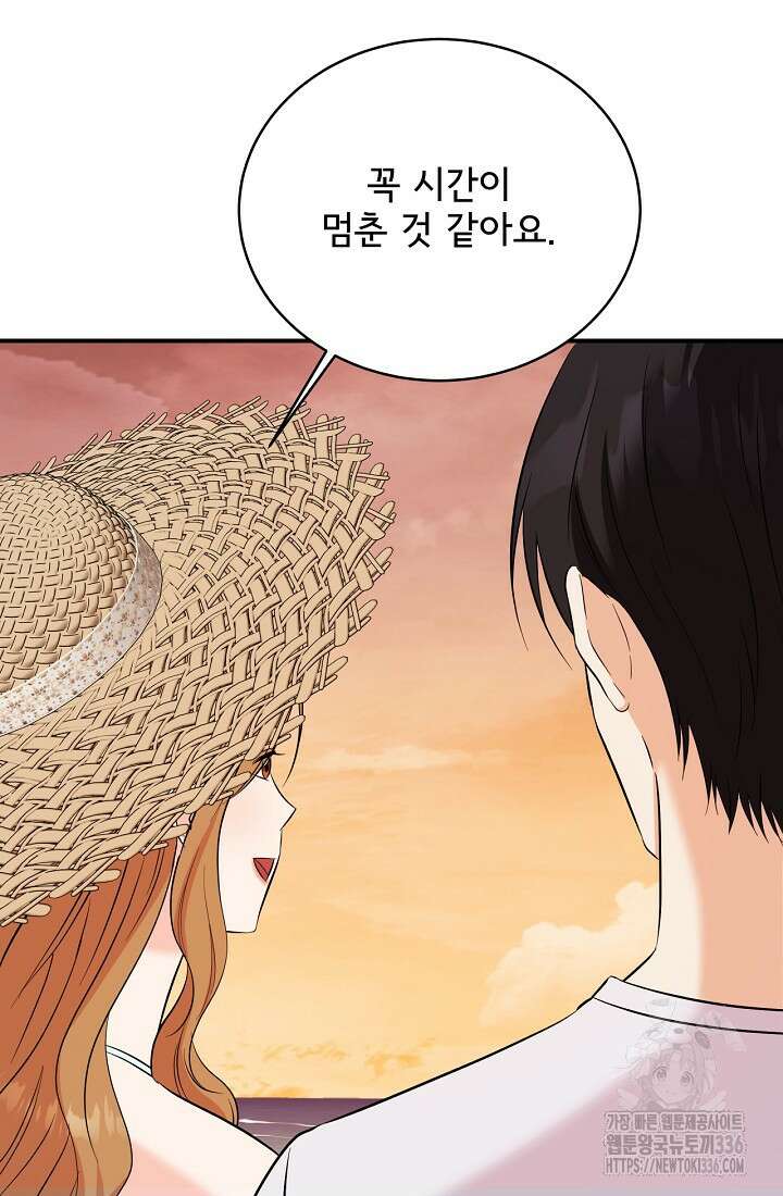 상사와의 수상한 잠자리 104화 5