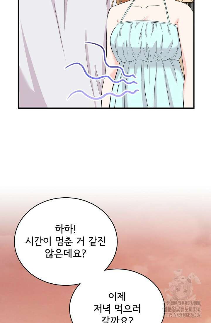 상사와의 수상한 잠자리 104화 7