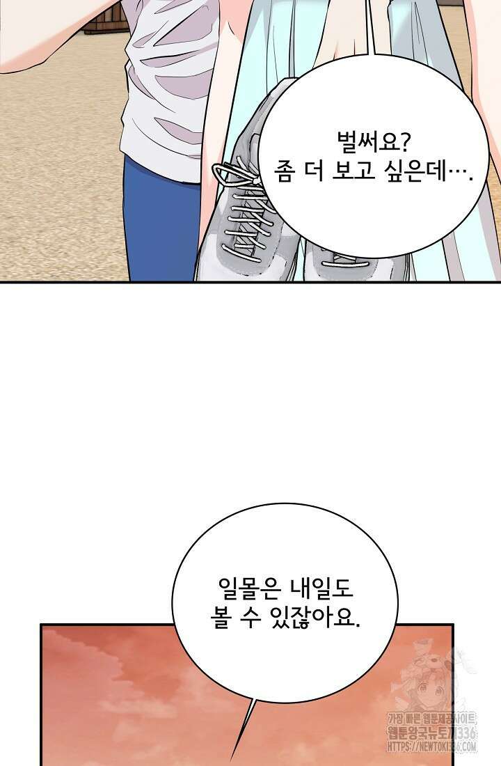상사와의 수상한 잠자리 104화 9