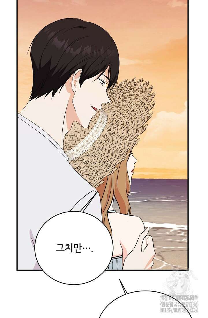상사와의 수상한 잠자리 104화 10