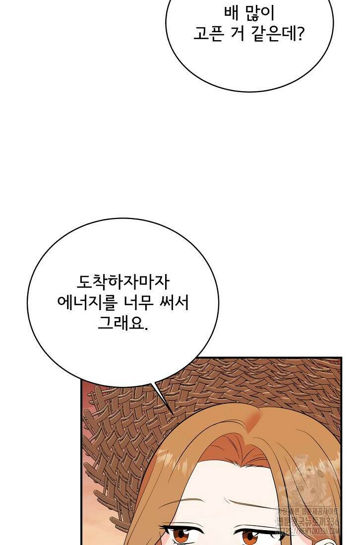 상사와의 수상한 잠자리 104화 11