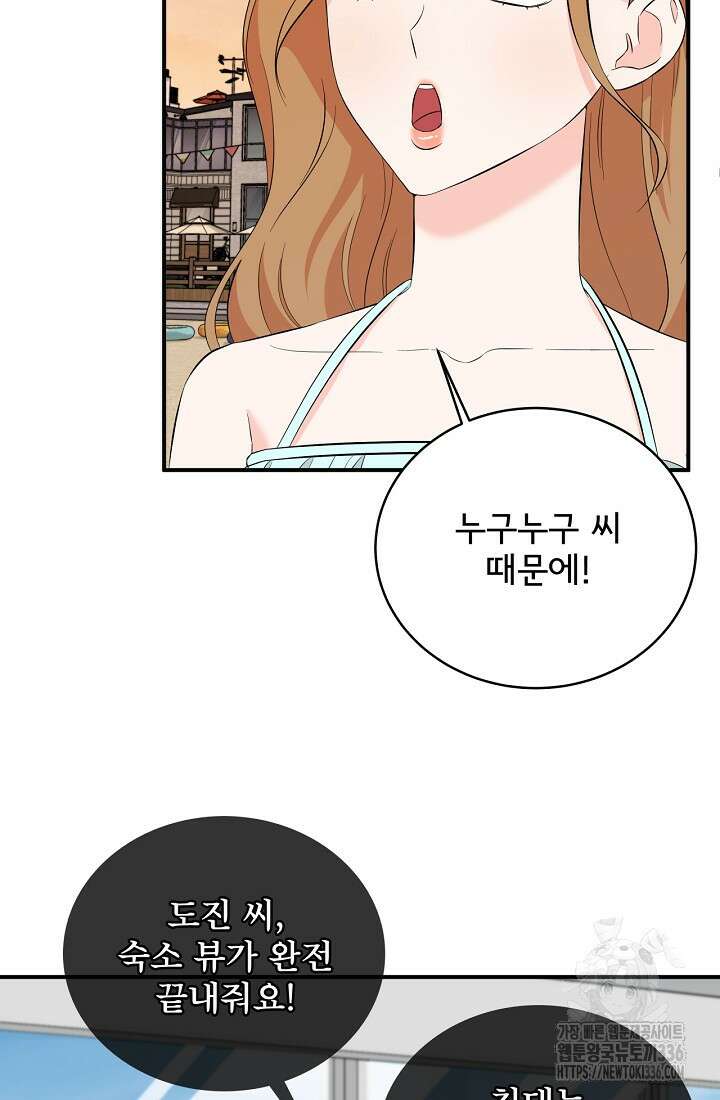 상사와의 수상한 잠자리 104화 12