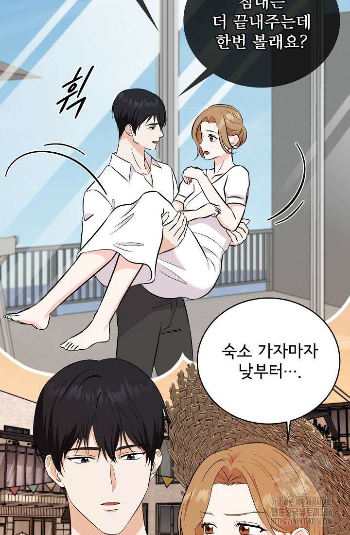 상사와의 수상한 잠자리 104화 13