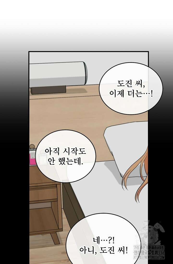 상사와의 수상한 잠자리 104화 15