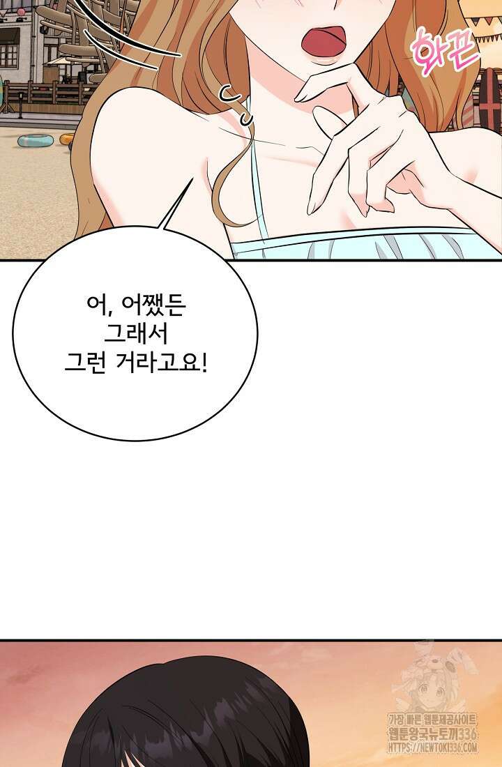 상사와의 수상한 잠자리 104화 17
