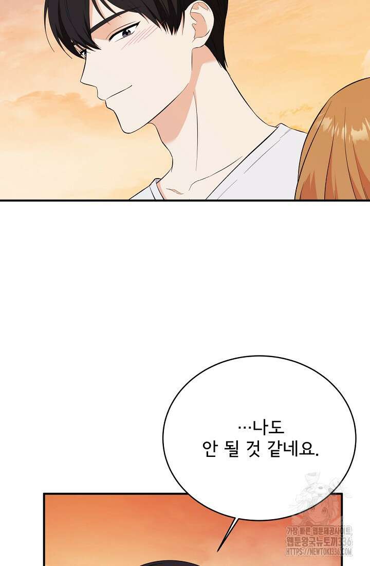 상사와의 수상한 잠자리 104화 18