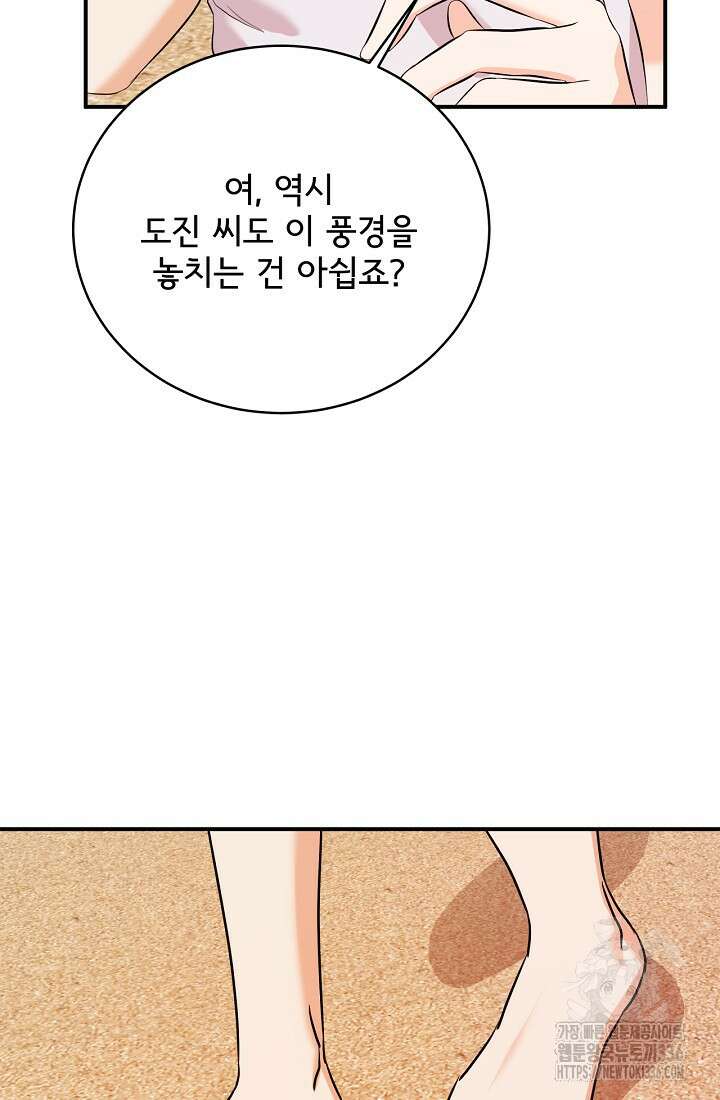 상사와의 수상한 잠자리 104화 20