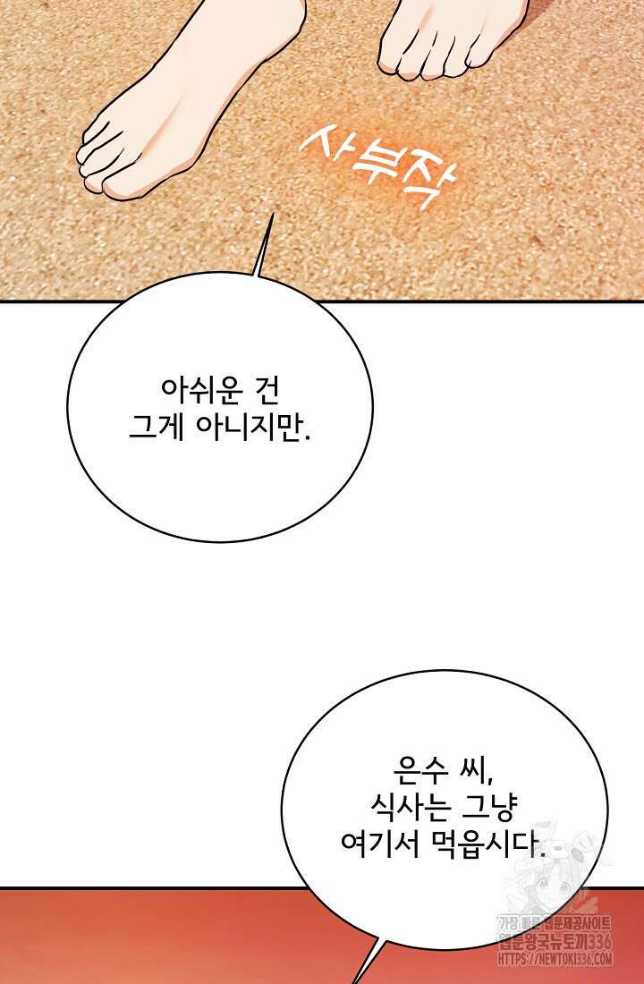 상사와의 수상한 잠자리 104화 21