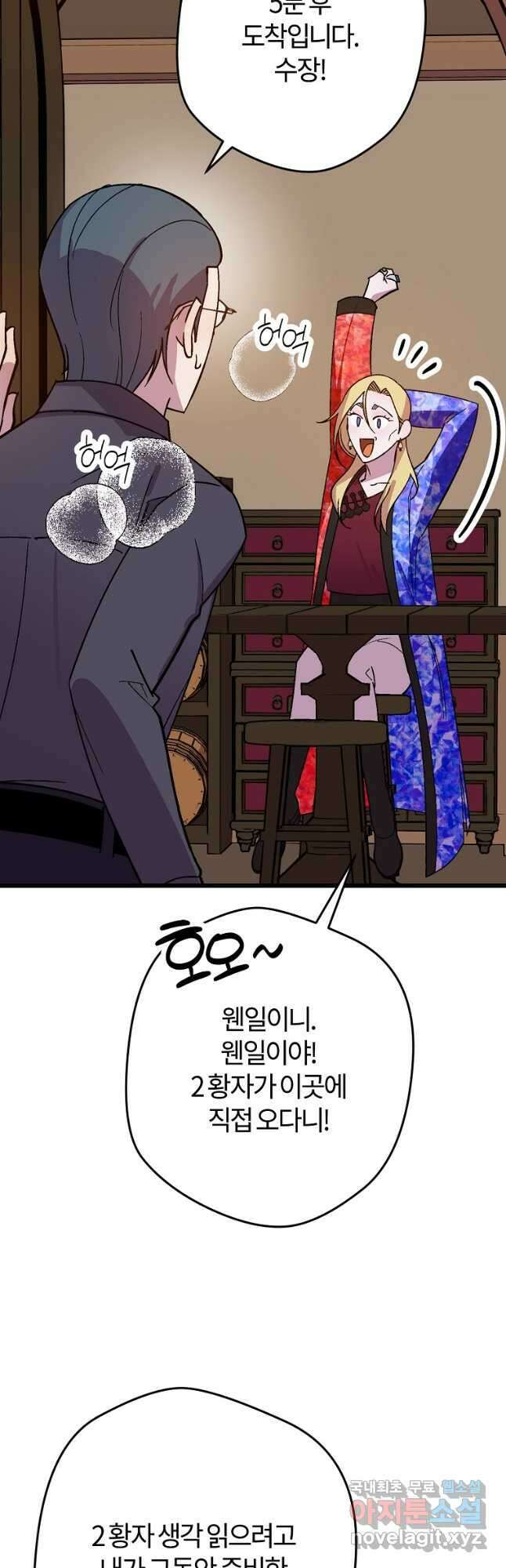 망할 가문을 살려보겠습니다 131화 2