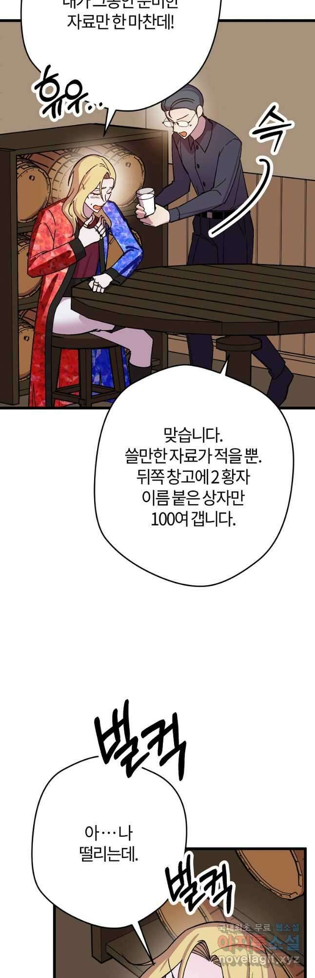 망할 가문을 살려보겠습니다 131화 3