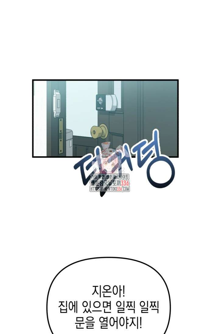 나의 수컷 강아지 37화 1