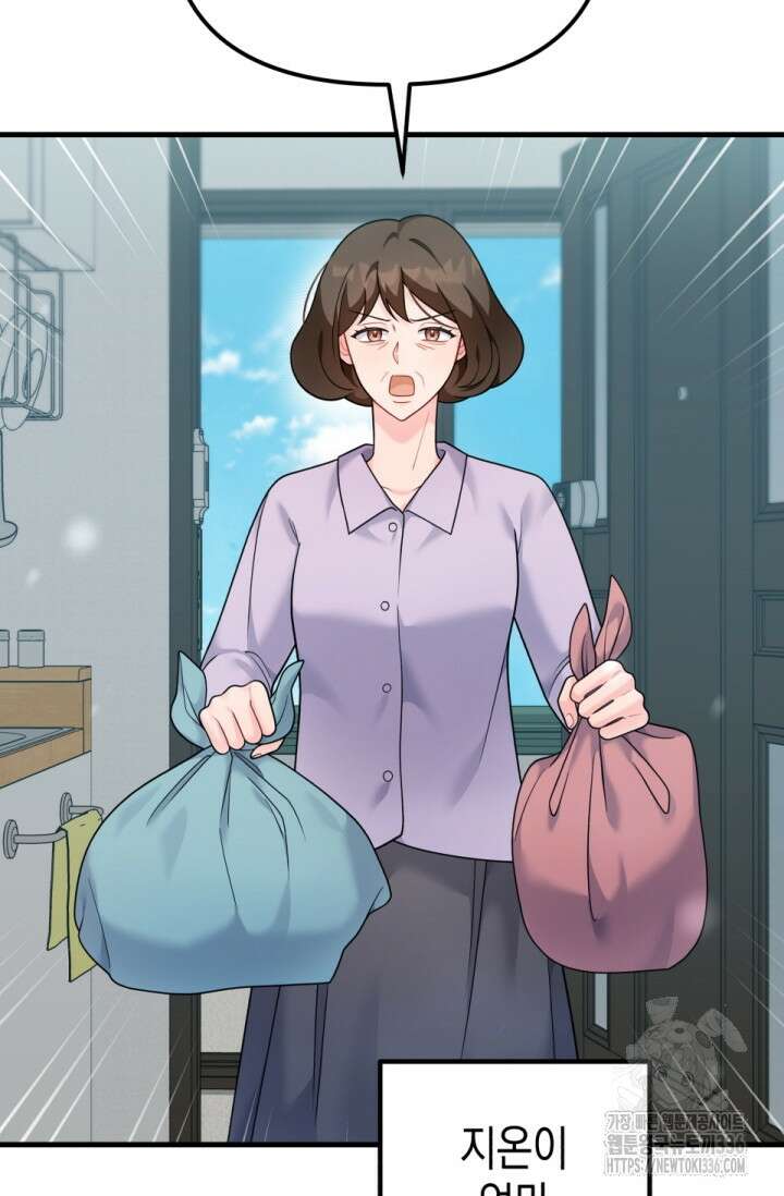 나의 수컷 강아지 37화 2
