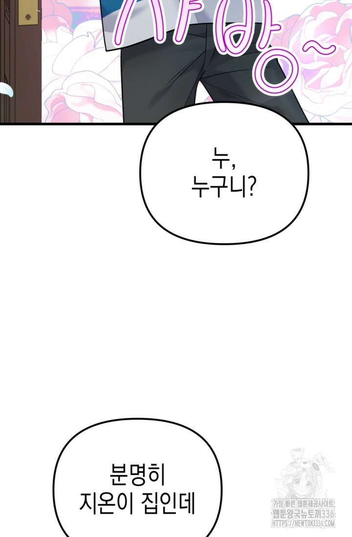 나의 수컷 강아지 37화 6