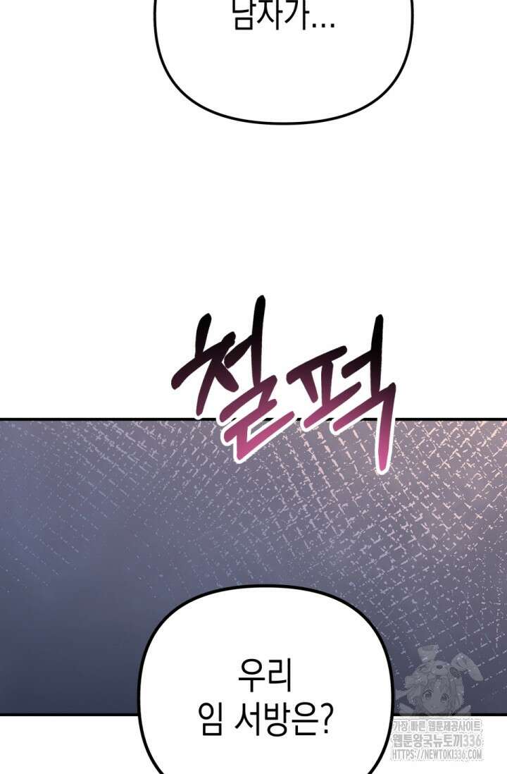 나의 수컷 강아지 37화 8