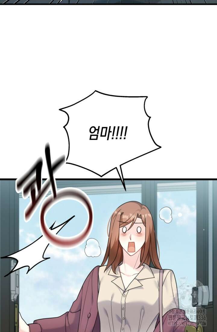 나의 수컷 강아지 37화 12