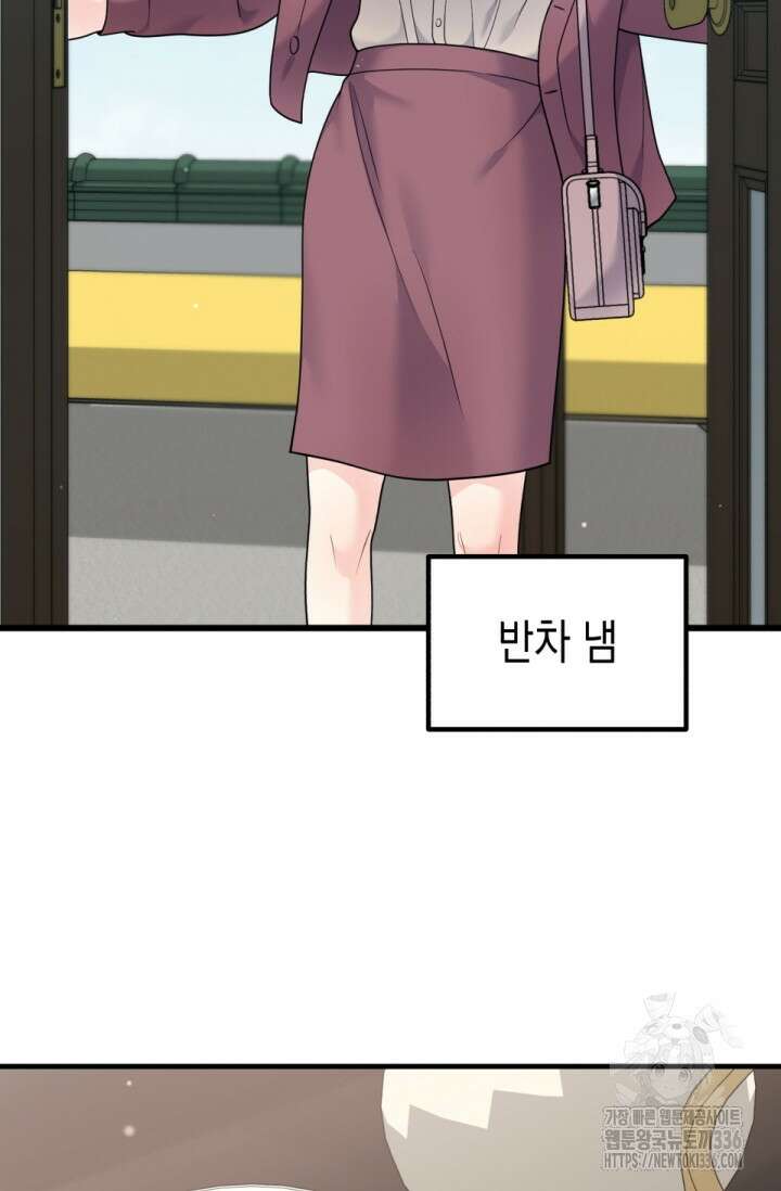 나의 수컷 강아지 37화 13