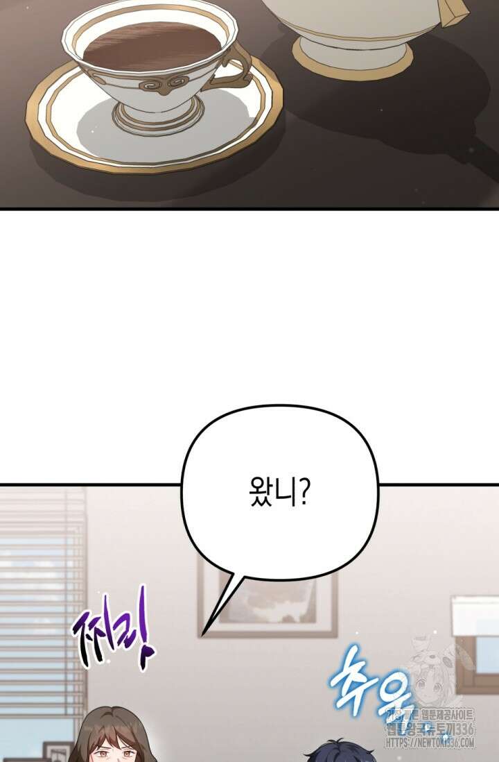 나의 수컷 강아지 37화 14