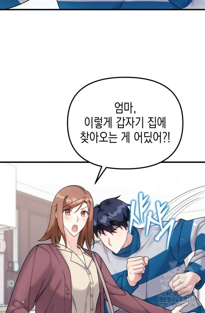 나의 수컷 강아지 37화 17