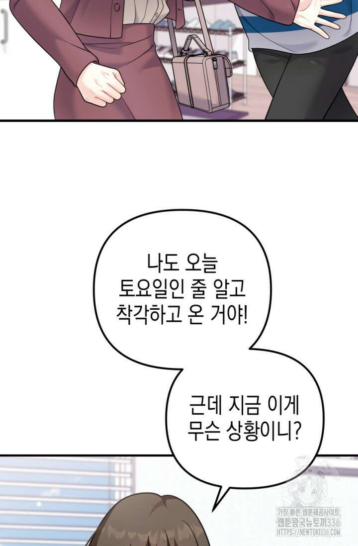 나의 수컷 강아지 37화 18