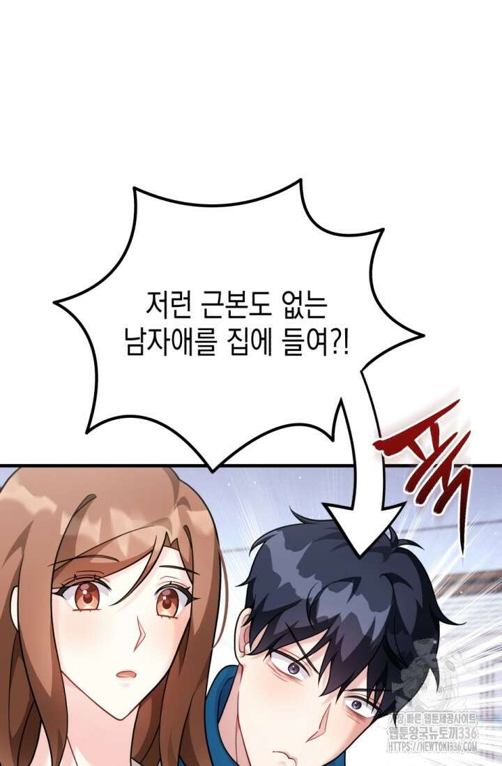 나의 수컷 강아지 37화 20