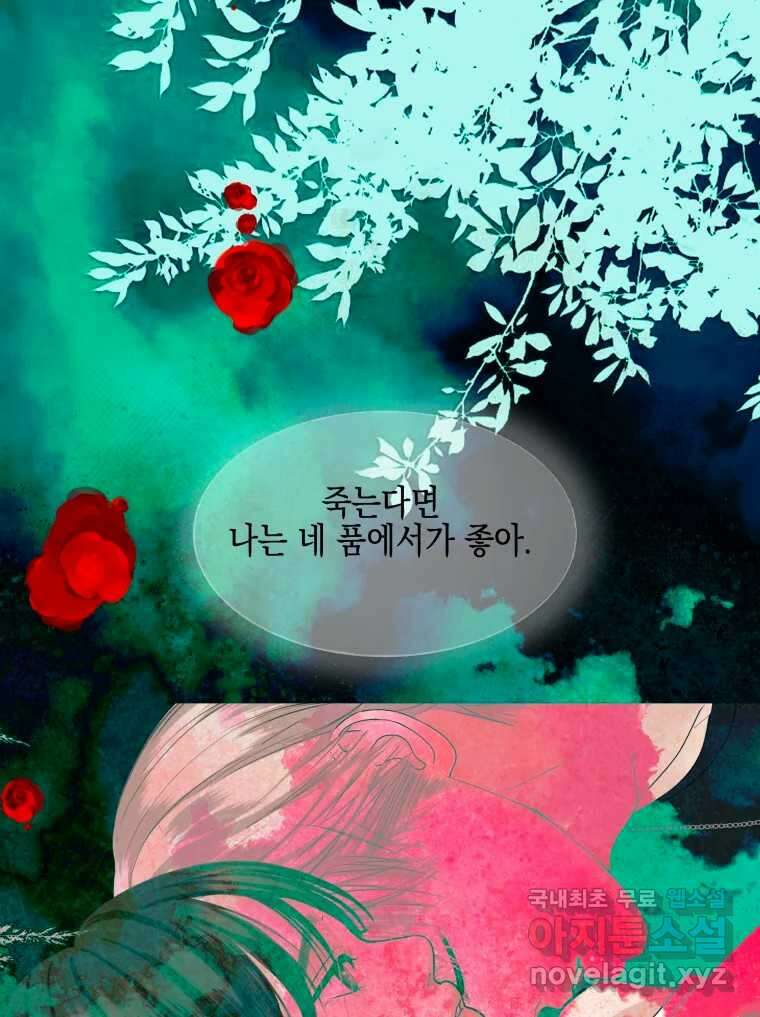 뱀파이어님의 대리식사 204화 네 몸을 줘 -  사랑의 간호 라면 1