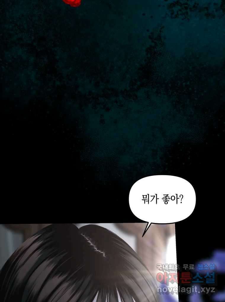 뱀파이어님의 대리식사 204화 네 몸을 줘 -  사랑의 간호 라면 3