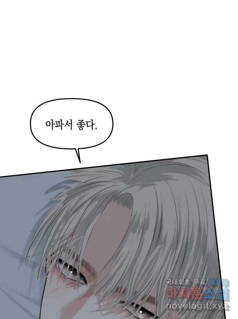 뱀파이어님의 대리식사 204화 네 몸을 줘 -  사랑의 간호 라면 6