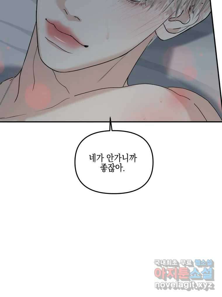 뱀파이어님의 대리식사 204화 네 몸을 줘 -  사랑의 간호 라면 7