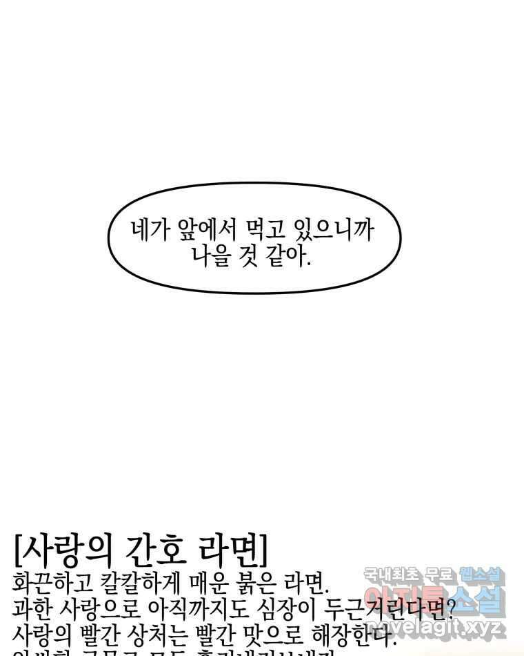 뱀파이어님의 대리식사 204화 네 몸을 줘 -  사랑의 간호 라면 8