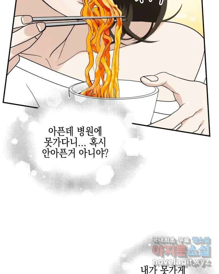 뱀파이어님의 대리식사 204화 네 몸을 줘 -  사랑의 간호 라면 11