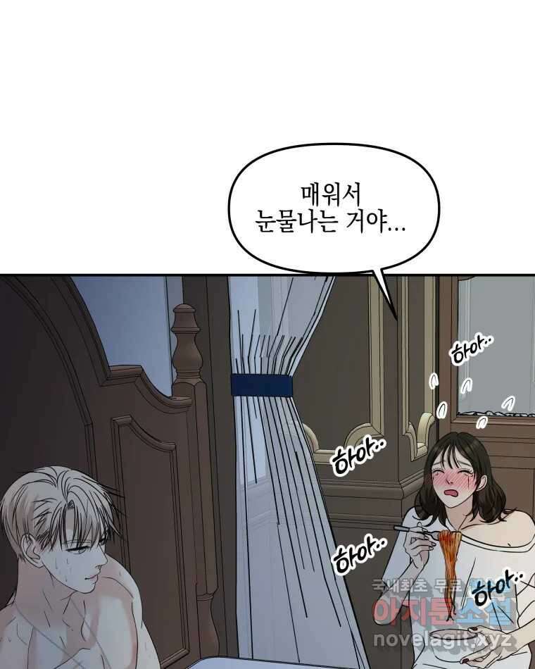 뱀파이어님의 대리식사 204화 네 몸을 줘 -  사랑의 간호 라면 13