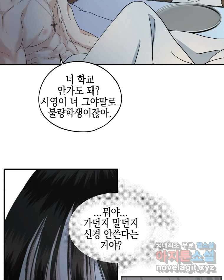 뱀파이어님의 대리식사 204화 네 몸을 줘 -  사랑의 간호 라면 14