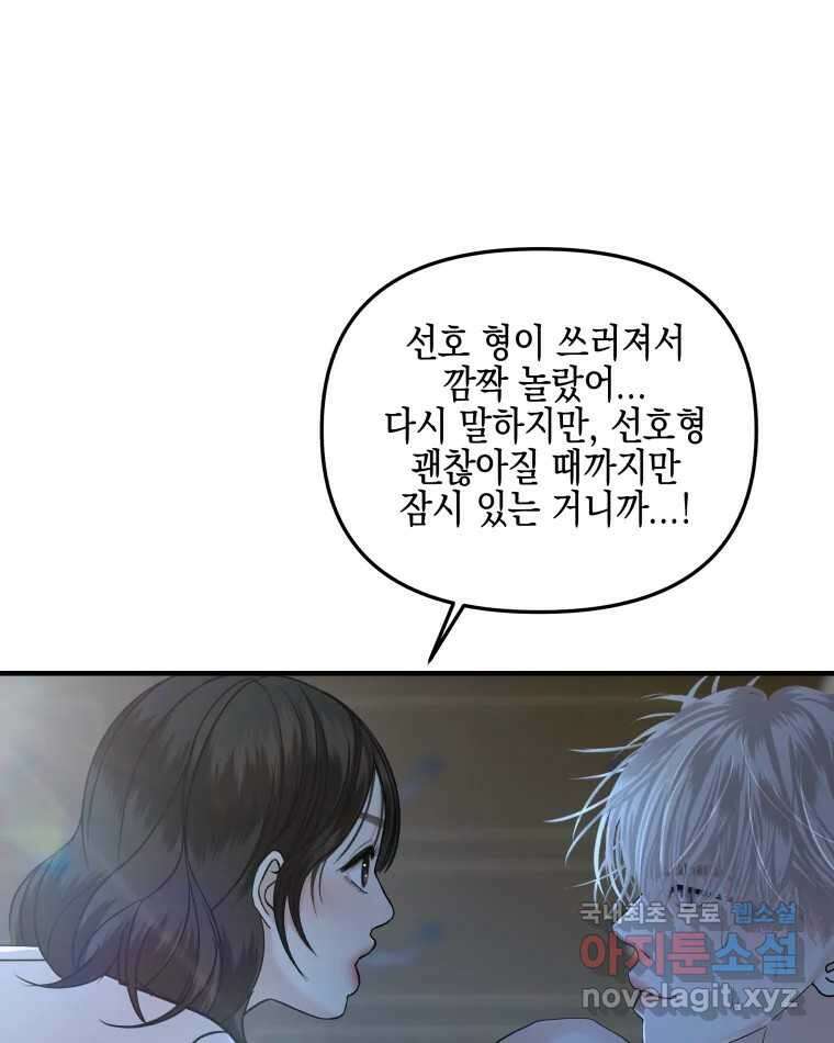 뱀파이어님의 대리식사 204화 네 몸을 줘 -  사랑의 간호 라면 16