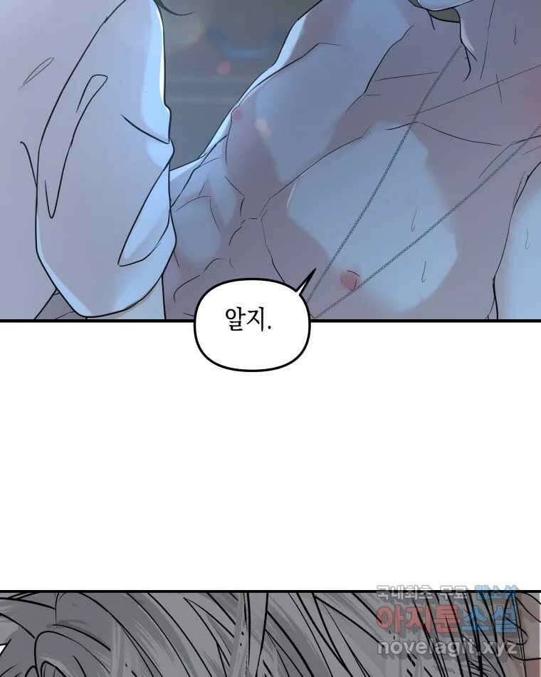 뱀파이어님의 대리식사 204화 네 몸을 줘 -  사랑의 간호 라면 17