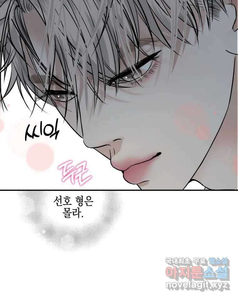 뱀파이어님의 대리식사 204화 네 몸을 줘 -  사랑의 간호 라면 18