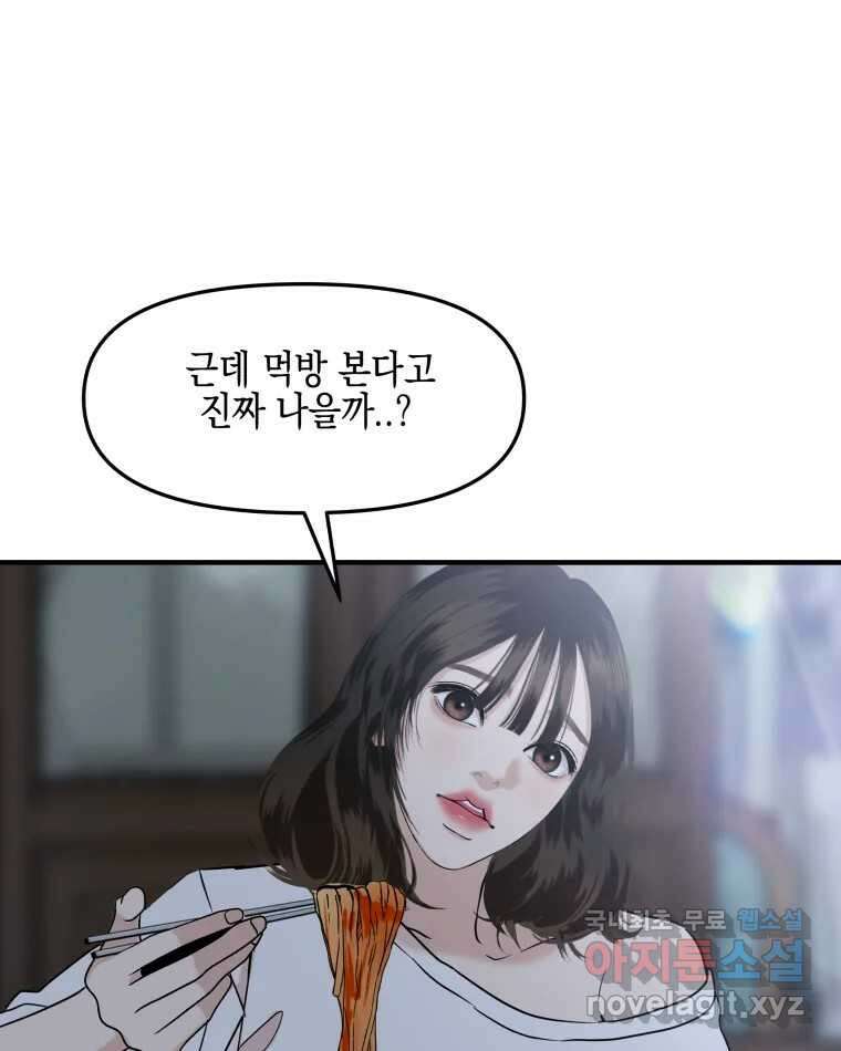 뱀파이어님의 대리식사 204화 네 몸을 줘 -  사랑의 간호 라면 20