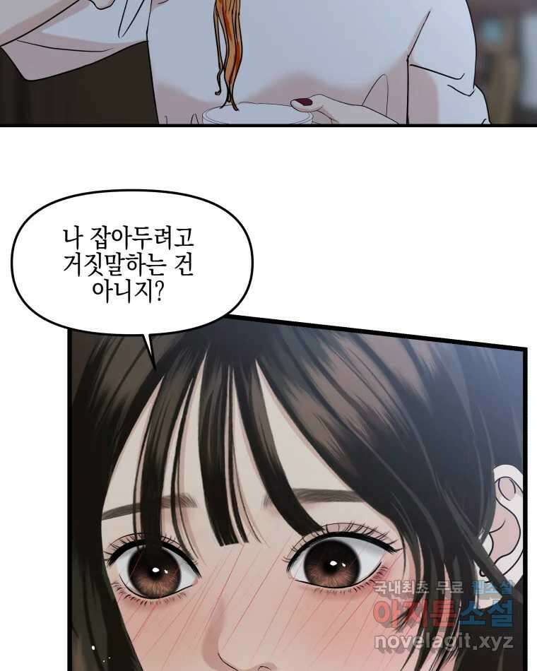 뱀파이어님의 대리식사 204화 네 몸을 줘 -  사랑의 간호 라면 21