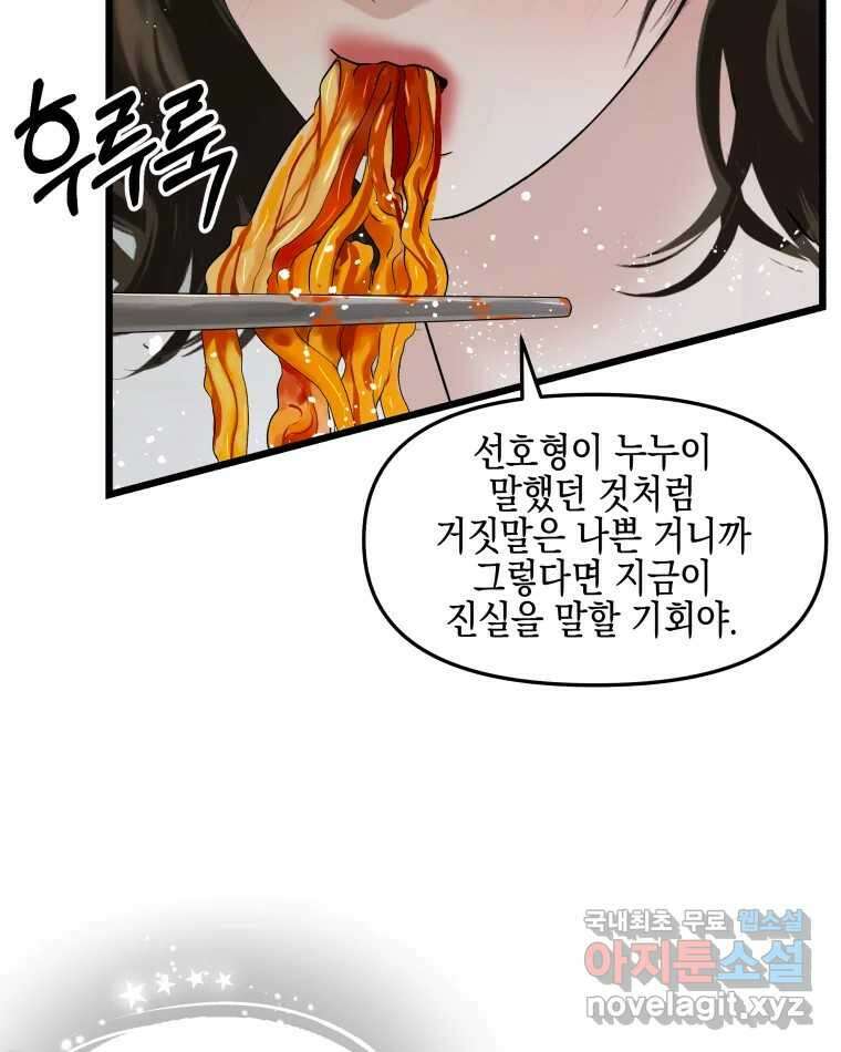 뱀파이어님의 대리식사 204화 네 몸을 줘 -  사랑의 간호 라면 22