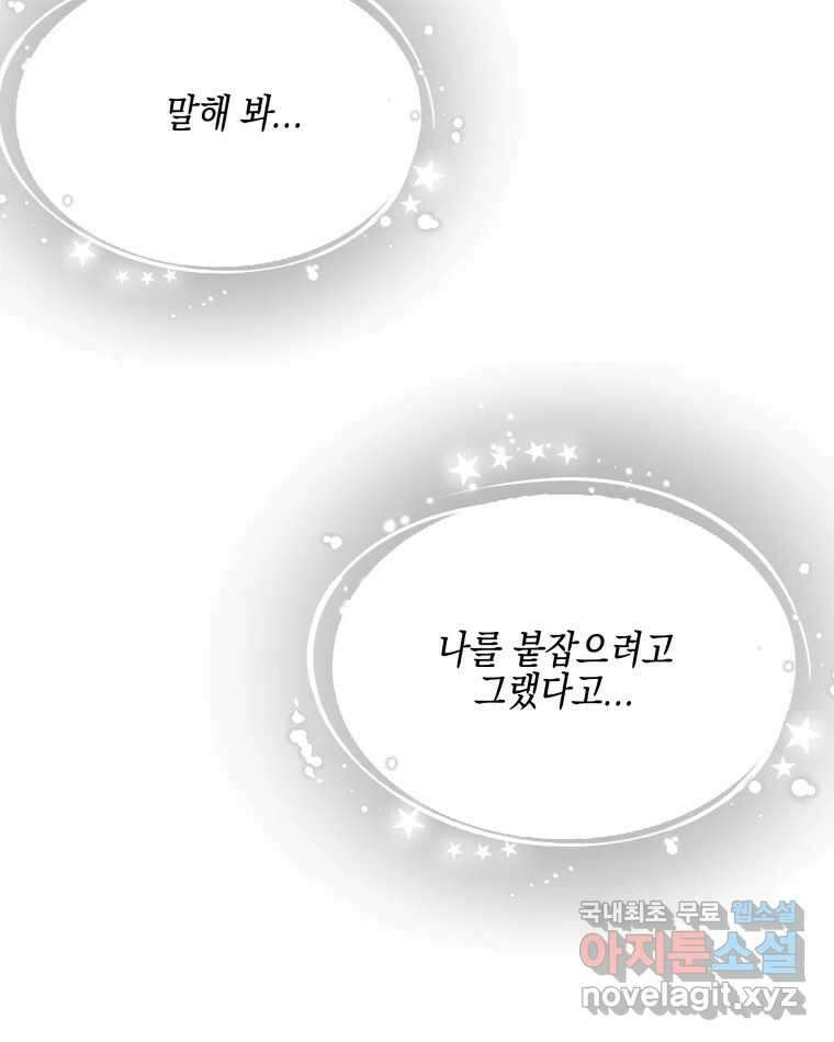 뱀파이어님의 대리식사 204화 네 몸을 줘 -  사랑의 간호 라면 23