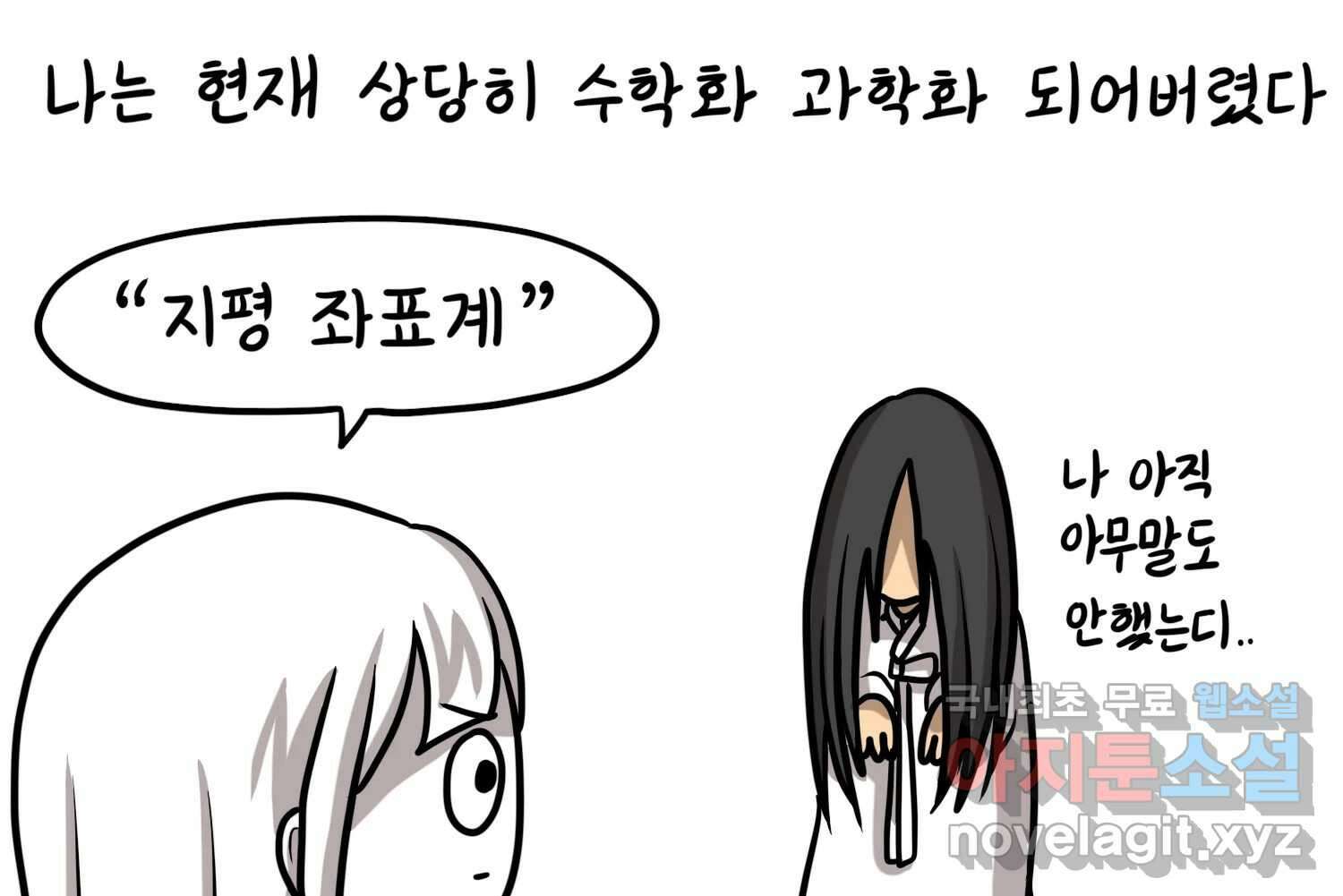 재활용 머학생 58화 문학소녀 수레기 6