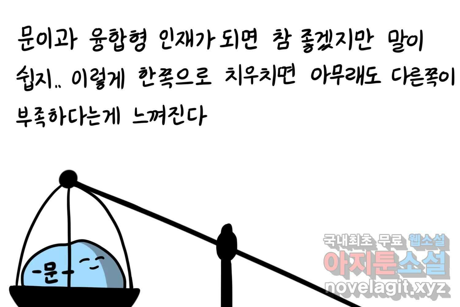 재활용 머학생 58화 문학소녀 수레기 8