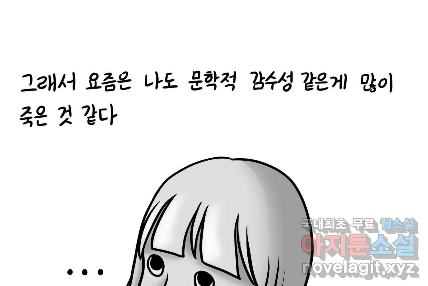 재활용 머학생 58화 문학소녀 수레기 10