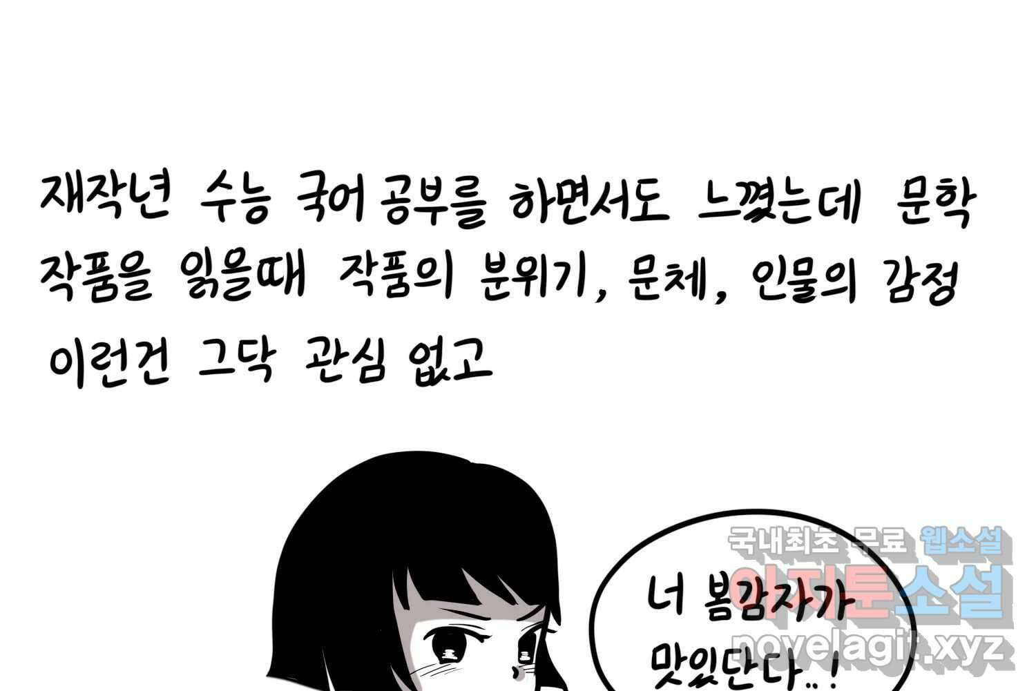재활용 머학생 58화 문학소녀 수레기 12