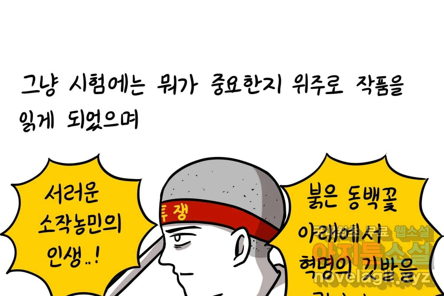 재활용 머학생 58화 문학소녀 수레기 14