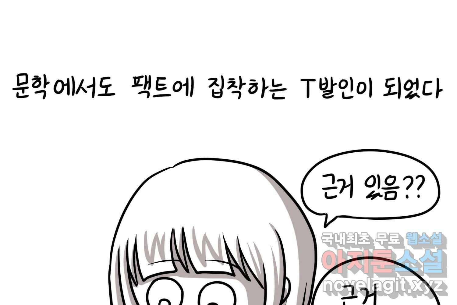 재활용 머학생 58화 문학소녀 수레기 16
